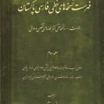 کاغذ کتاب‌های قدیمی را می‌شورند تا رویش تاریخ جعلی بزنند!/اصطلاحات کشتی‌رانی ریشه فارسی دارند