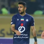 باید به یک تیم بزرگ بروم؛/ ستاره گل‌گهر: از روسیه پیشنهاد دارم