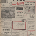 ۳ خرداد ۱۳۵۵ در ایران چه خبر بود؟
