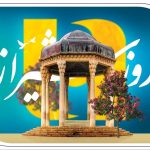 کارنامه درخشان بانک صادرات ایران در استان فارس