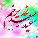 برگزاری مراسم بیرق غدیر امیرالمومنین (ع) در بوستان ملت