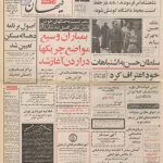 ۲۴ تیر ۱۳۵۰ در ایران چه خبر بود؟