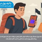 کیف پول دیجیتال؛ همراه امن زائران اربعین در مسیر کربلا