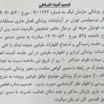 اعلام رای کمیته انضباطی فدراسیون فوتبال درباره اوریه