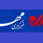 بسته خبری ۱۷ شهریور ماه ۱۴۰۴ استان تهران